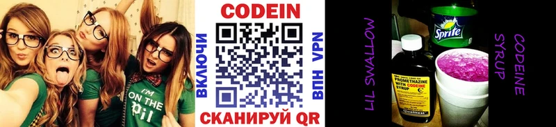Кодеин Purple Drank сколько стоит Салаир